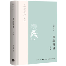 韬奋著译文丛:萍踪寄语（三集）