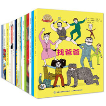 好爸爸绘本（全14册） 比《我爸爸》更多元的父爱绘本。让爸爸乐于讲，让孩子爱上听爸爸讲。