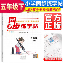 荣恒教育 23春 RJ 同步练字帖 五5下语文
