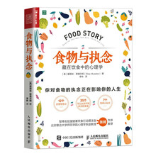 食物与执念：藏在饮食中的心理学