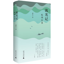 纯粹·流光记：杭州往事