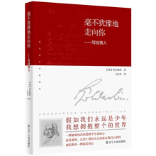 毫不犹豫地走向你 : 写给情人