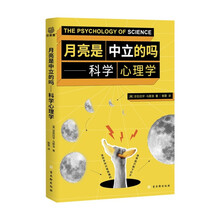 月亮是中立的吗——科学心理学 需求金字塔创始人马斯洛延续之作