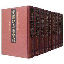 中国地方志集成.宁夏府县志辑（全九册）