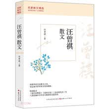 汪曾祺散文/名家散文精选