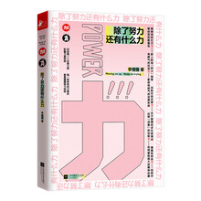 除了努力还有什么力