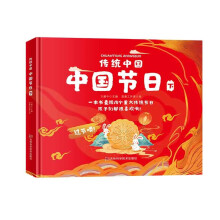 传统中国：中国节日（下）