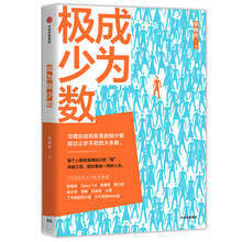 成为极少数