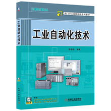 西门子工业自动化系列教材：工业自动化技术（附光盘1张）