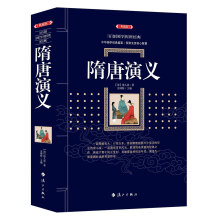 隋唐演义