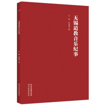 无锡道教音乐纪事