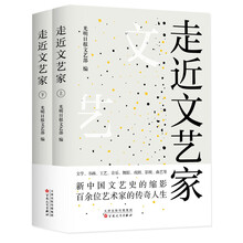 走进文艺家