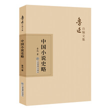中国小说史略