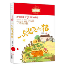 儿童文学光荣榜:一只想飞的猫
