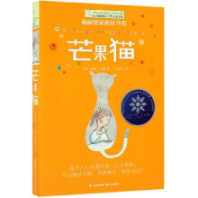 芒果猫/长青藤国际大奖小说书系