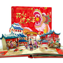 开心过大年 中国传统节日互动立体书（2020年鼠年新版）