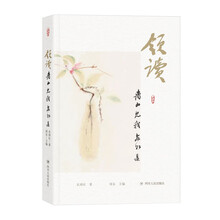 领读：青山见我应如是