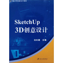 SKETCHUP 3D创意设计