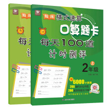 精练横式速算口算题卡每天100道计时测评二年级（上下册）数学题算数本课堂教材同步练习册12000