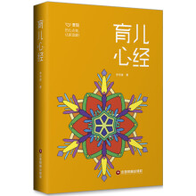 育儿心经