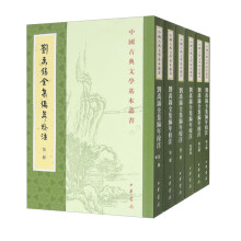 刘禹锡全集编年校注（中国古典文学基本丛书·全6册·平装繁体竖排）