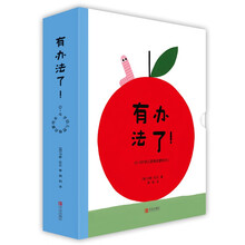 有办法了！（0-4岁幼儿思维启蒙绘本）