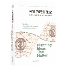 城市与生态文明丛书：关键的规划理念