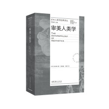 审美人类学（艺术人类学经典译丛）（范丹姆，美学研究，跨文化，跨学科）