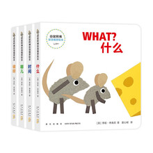 田鼠阿佛双语情景绘本(全4册,0-2岁,语言启蒙)
