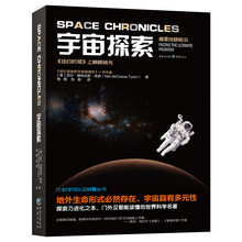 科学可以这样看：宇宙探索（再忙，也要仰望星空，写给每位地球人的通识读物）