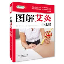 图解艾灸一本通（经典彩图版）