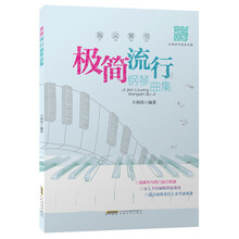 指尖琴书：极简流行钢琴曲集