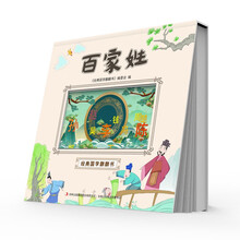 视觉动画书经典国学启蒙百家姓（全彩色精装版）会动的书动画效果翻翻书趣味故事 课外阅读书籍名著