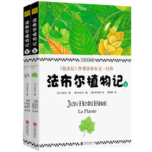 法布尔植物记 手绘珍藏版(全2册)