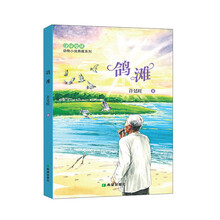 鸽滩
