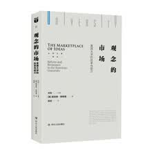 观念的市场
