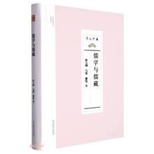 儒学与儒藏（尼山世界儒学中心学术丛书）
