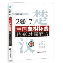 2017全国象棋杯赛精彩对局解析