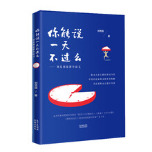 你能说一天不过么