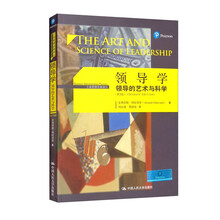 领导学——领导的艺术与科学（第7版）（工商管理经典译丛）