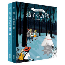 燕子号与亚马逊号+燕子谷历险（共2册）