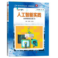 人工智能实践——动手做你自己的AI