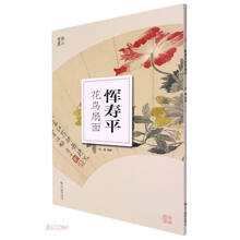 恽寿平花鸟扇面（南山册页）