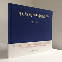 形态与观念赋予
