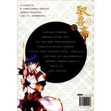 意林驭兽斋系列04：师传星野