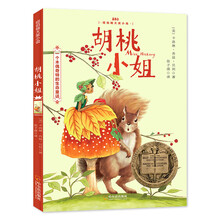 森林鱼童书·胡桃小姐（纽伯瑞儿童文学金奖，入选美国中小学生必读书目，国内新课标中小学生指定书目）