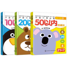 学前0-50以内加减法练习册（全3册）