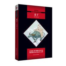中小学生阅读文库：老子