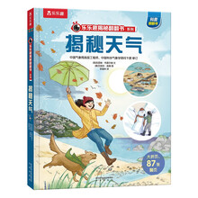 揭秘天气(5-10岁)乐乐趣揭秘系列儿童科普百科故事翻翻书
