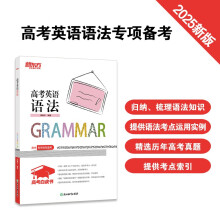 新东方 高考白皮书：高考英语语法 决胜高考系列单项练习题讲解